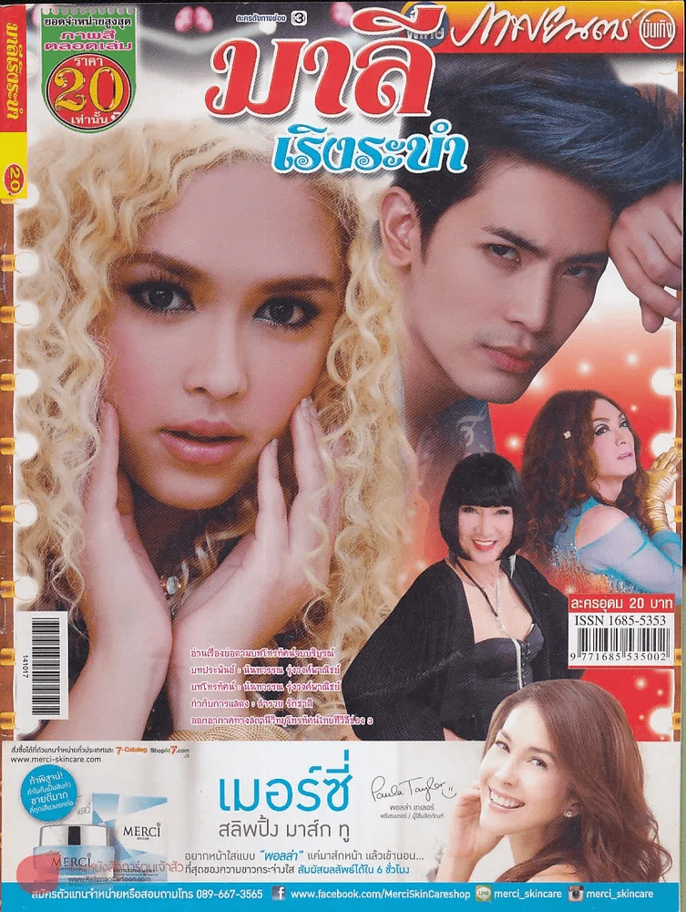 มาลีเริงระบำ รูปที่ 1