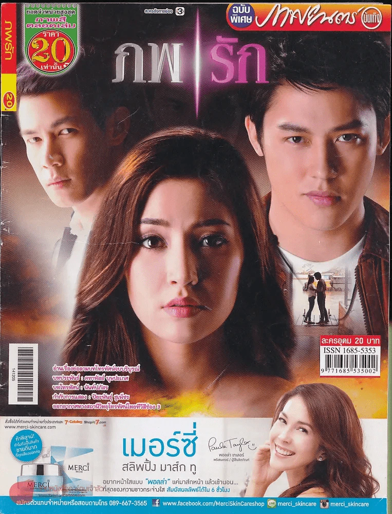 ภพรัก รูปที่ 1