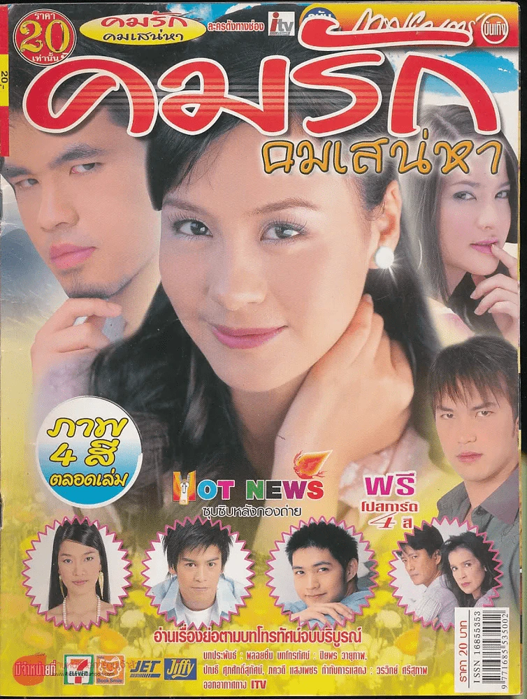 คมรักคมเสน่หา รูปที่ 1