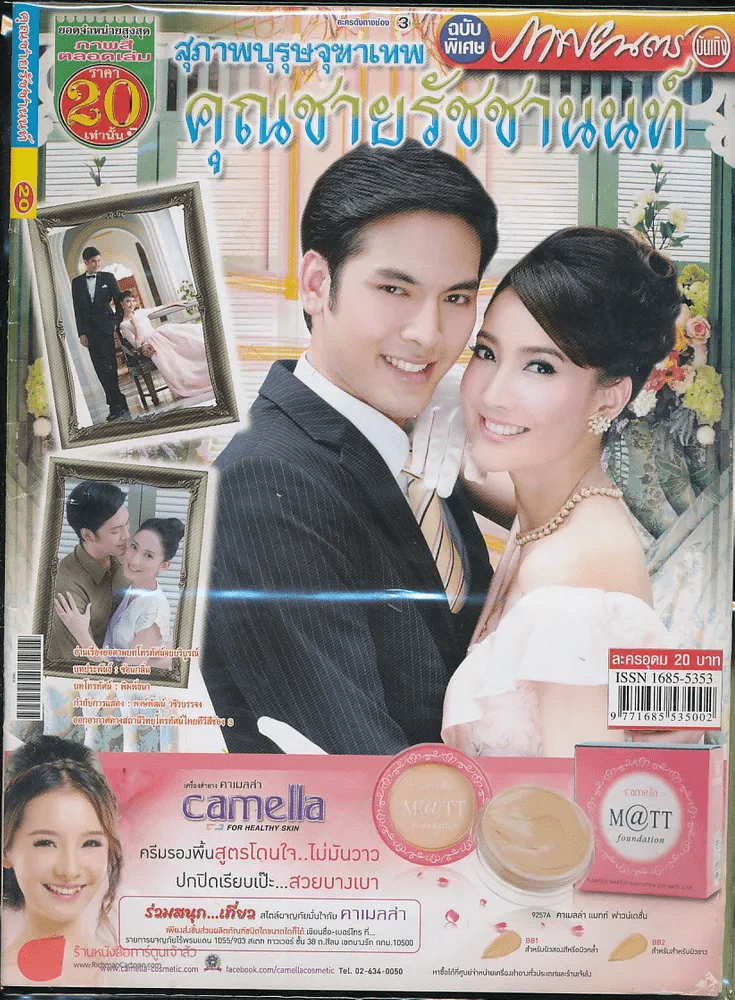สุภาพบุรุษจุฑาเทพ คุณชายรัชชานนท์ รูปที่ 1