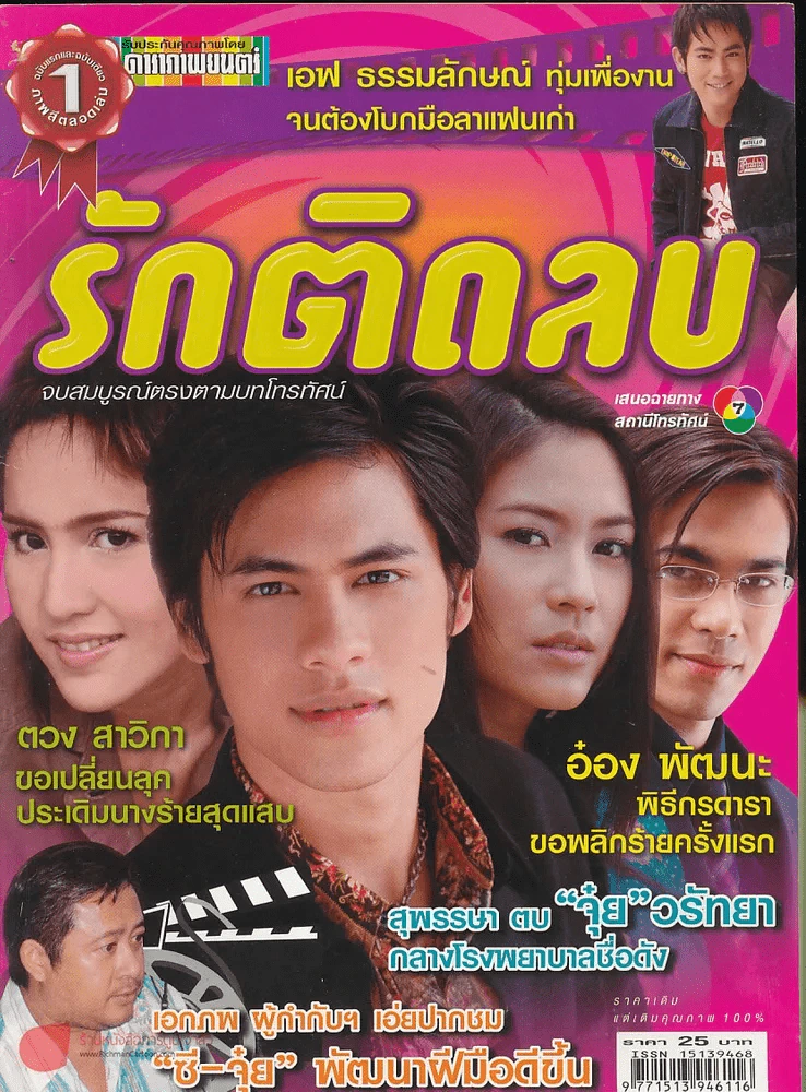รักติดลบ รูปที่ 1