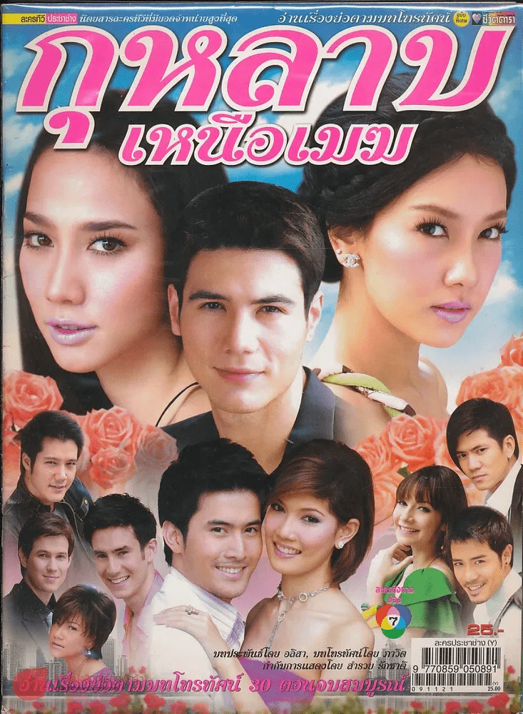 กุหลาบเหนือเมฆ รูปที่ 1