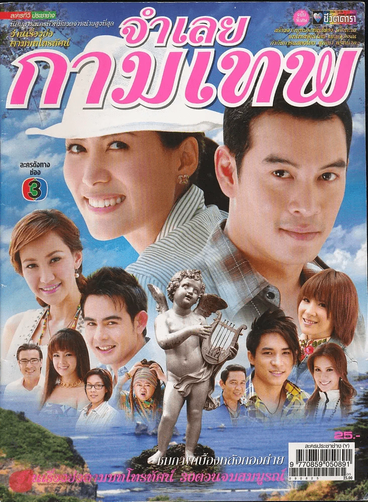 จำเลยกามเทพ รูปที่ 1
