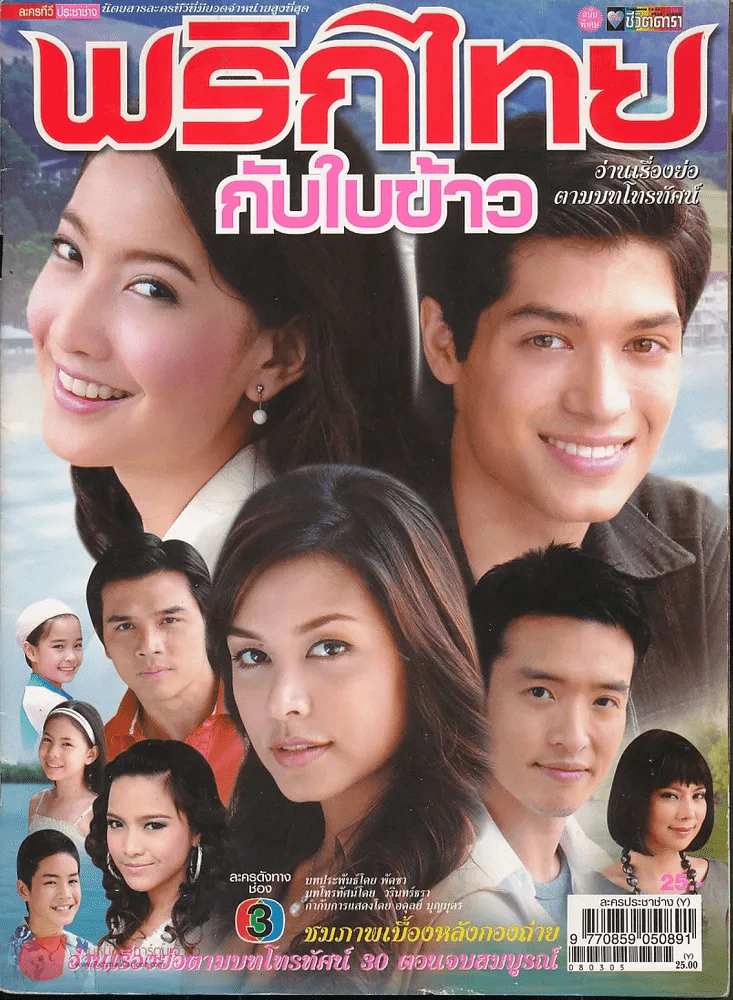 พริกไทยกับใบข้าว รูปที่ 1