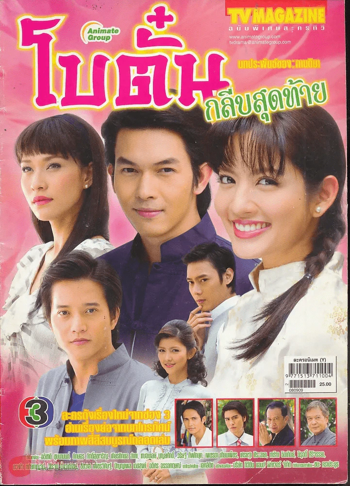 โบตั๋นกลีบสุดท้าย รูปที่ 1