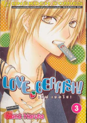 Love Berrish! เลิฟเบอริช! เล่ม 3 รูปที่ 1