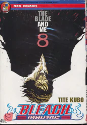 Bleach เทพมรณะ เล่ม 8 รูปที่ 1