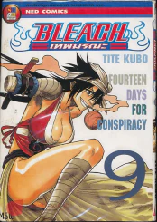 Bleach เทพมรณะ เล่ม 9 รูปที่ 1