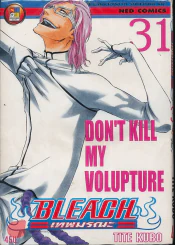 Bleach เทพมรณะ เล่ม 31 รูปที่ 1