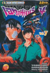 อีวานเกเลียน เล่ม 7 รูปที่ 1