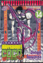 เต็มพิกัดสลัดจอมลุย เล่ม 14 รูปที่ 1