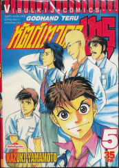 หัตถ์เทวดาเทรุ เล่ม 5 รูปที่ 1