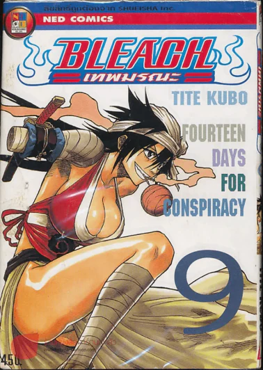 Bleach เทพมรณะ เล่ม 9 รูปที่ 1
