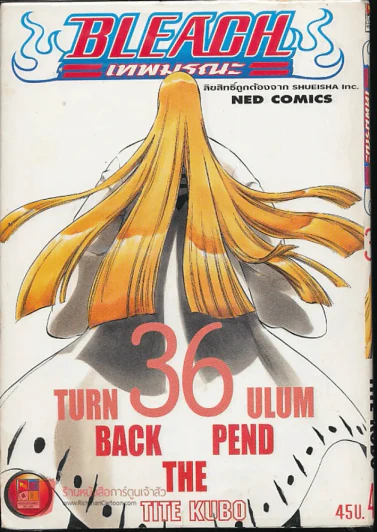 Bleach เทพมรณะ เล่ม 36 รูปที่ 1