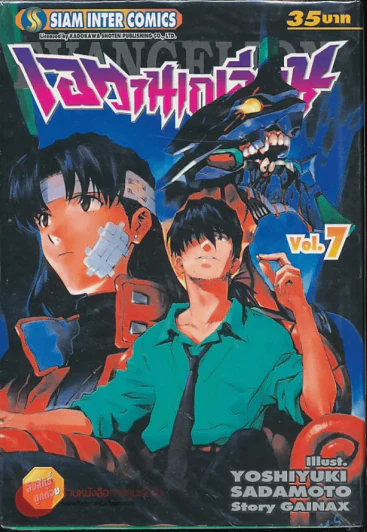 อีวานเกเลียน เล่ม 7 รูปที่ 1