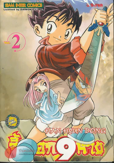 จิ้งจอก 9 หาง เล่ม 2 รูปที่ 1