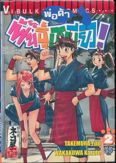 พ่อค้าพันธุ์เหมียว เล่ม 2 รูปที่ 1