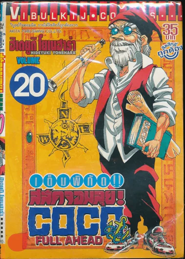 เต็มพิกัดสลัดจอมลุย เล่ม 20 รูปที่ 1