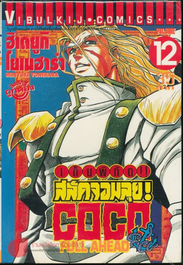 เต็มพิกัดสลัดจอมลุย เล่ม 12 รูปที่ 1