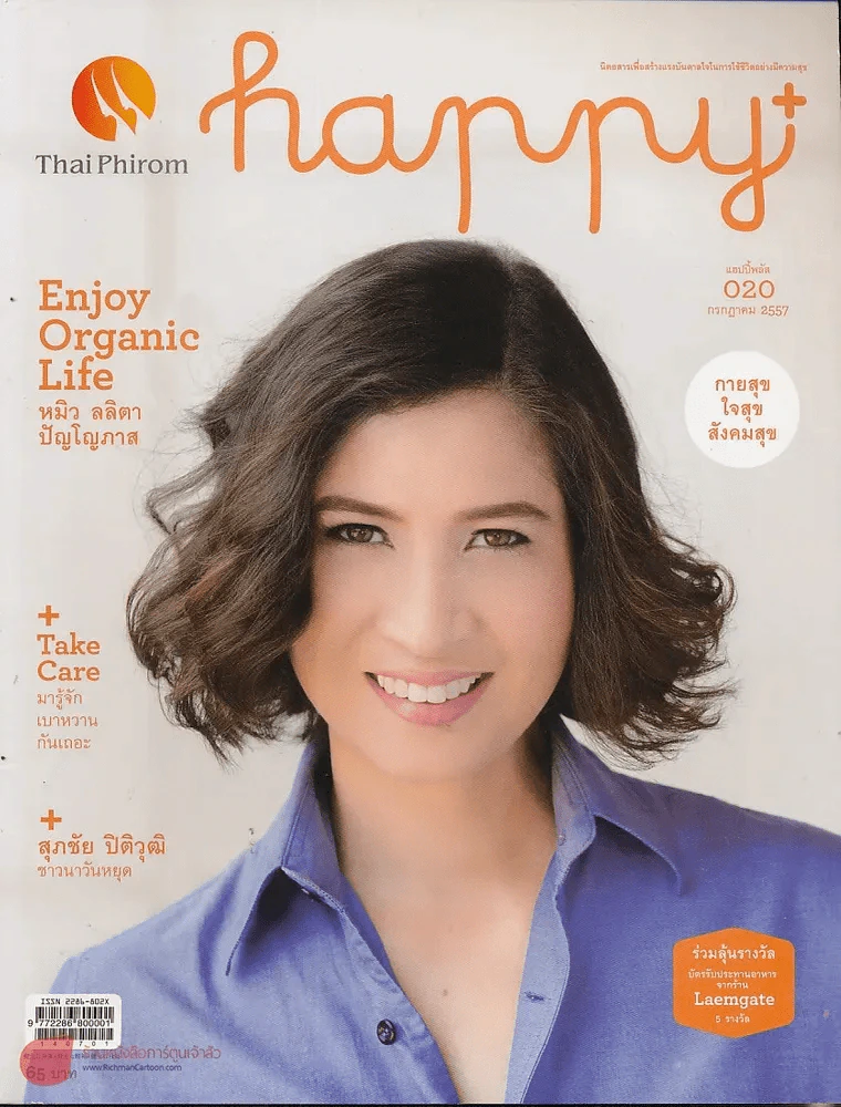 Happy กรกฎาคม 2557 ปกหมิว ลลิตา รูปที่ 1