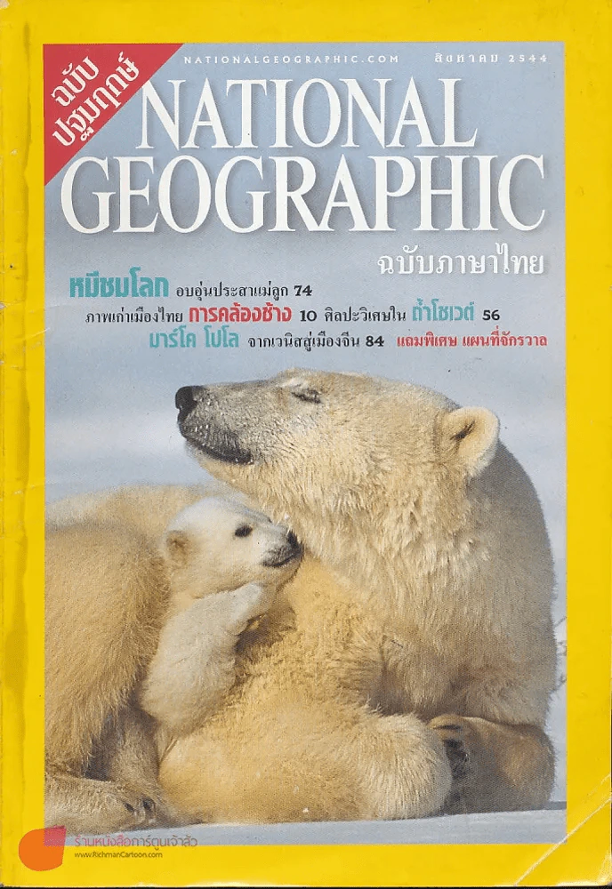 National Geographic ฉบับปฐมฤกษ์ สิงหาคม 2544 แผนที่จักรวาล รูปที่ 1