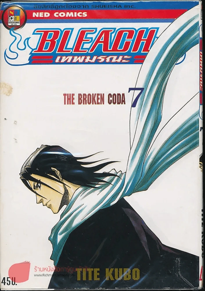 Bleach เทพมรณะ เล่ม 7 รูปที่ 1