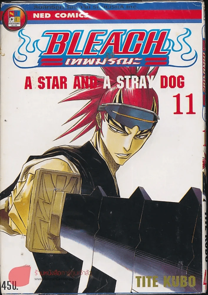 Bleach เทพมรณะ เล่ม 11 รูปที่ 1