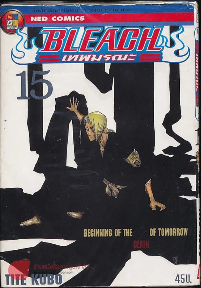 Bleach เทพมรณะ เล่ม 15 รูปที่ 1