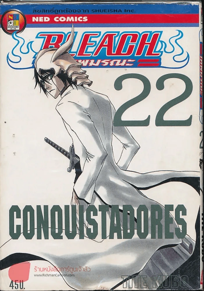 Bleach เทพมรณะ เล่ม 22 รูปที่ 1