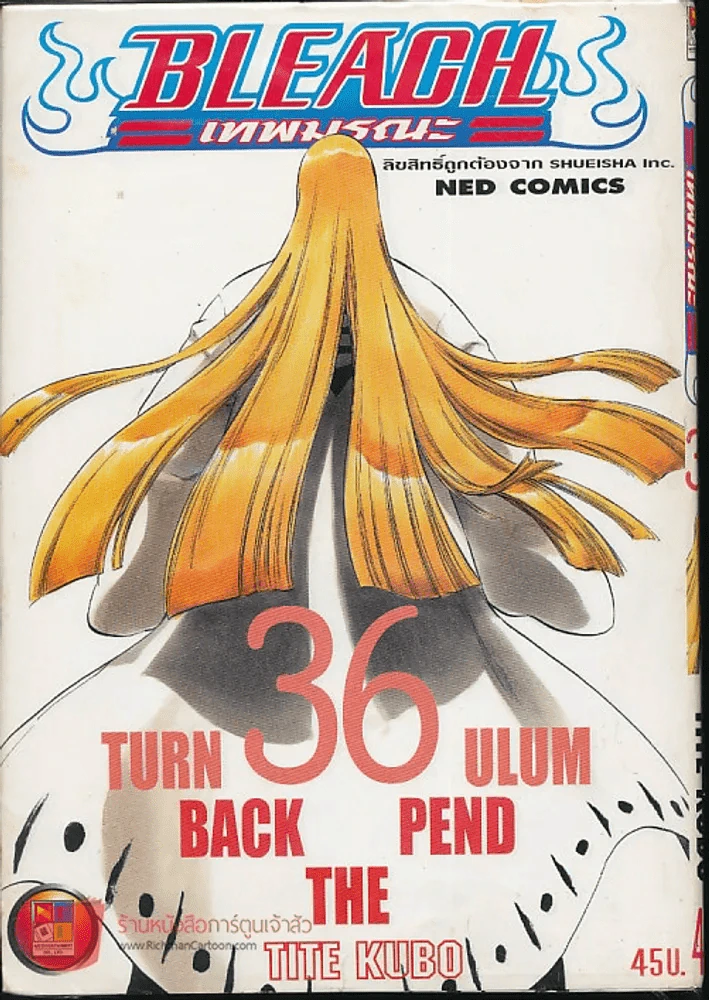 Bleach เทพมรณะ เล่ม 36 รูปที่ 1