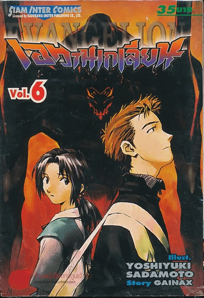 อีวานเกเลียน เล่ม 6 รูปที่ 1