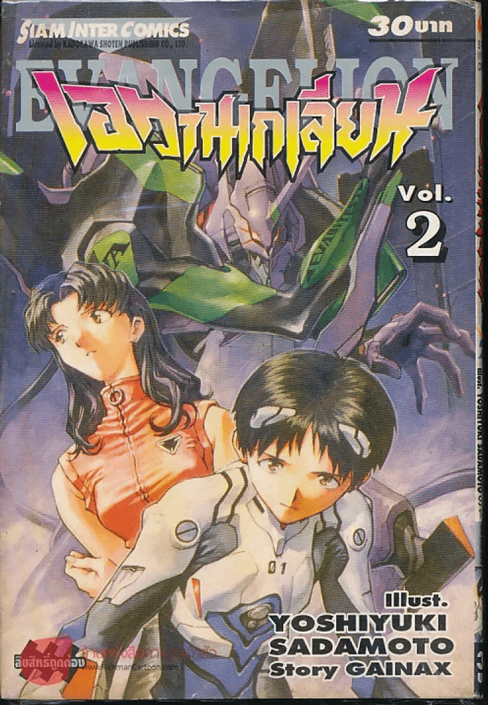อีวานเกเลียน เล่ม 2 รูปที่ 1