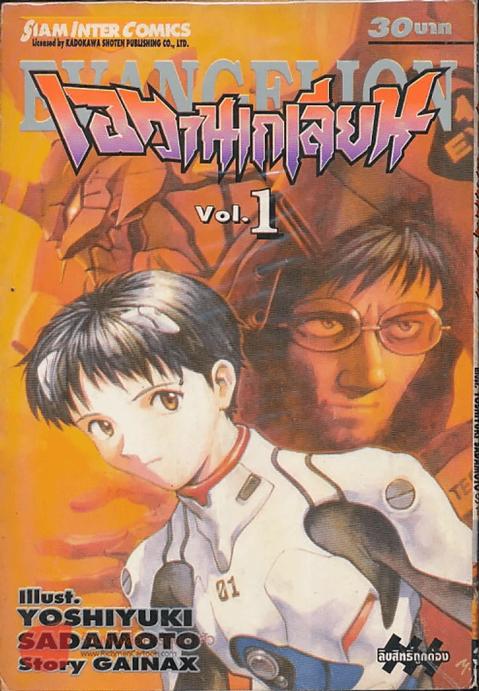 อีวานเกเลียน เล่ม 1 รูปที่ 1