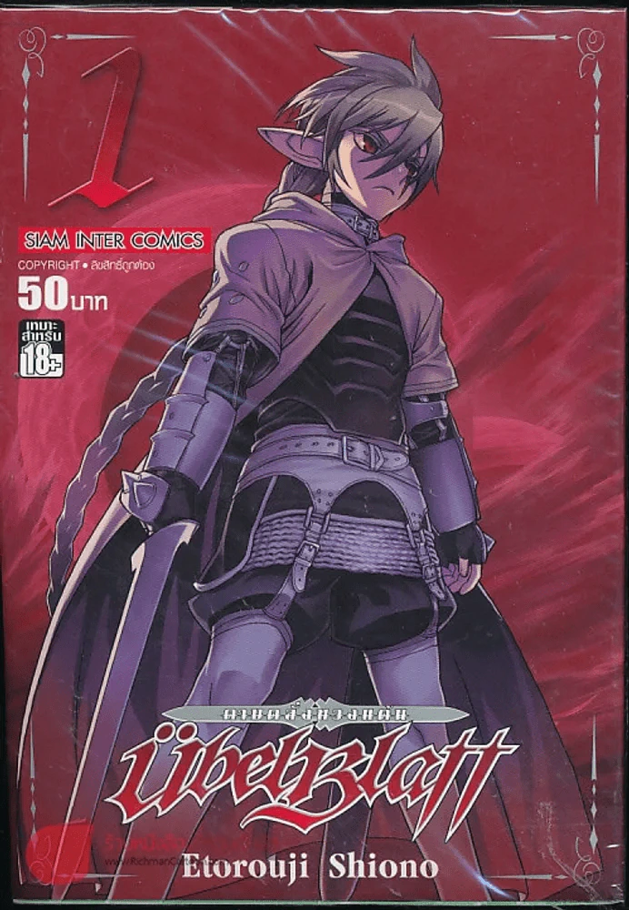 ดาบคลั่งทวงแค้น เล่ม 1 รูปที่ 1