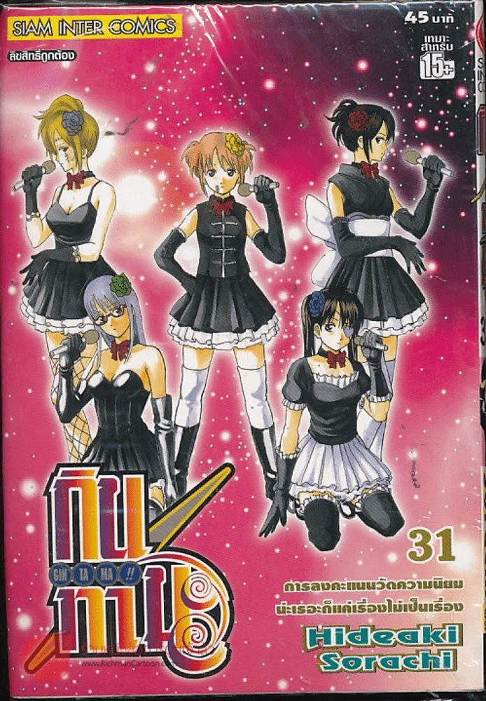 กินทามะ เล่ม 31 รูปที่ 1