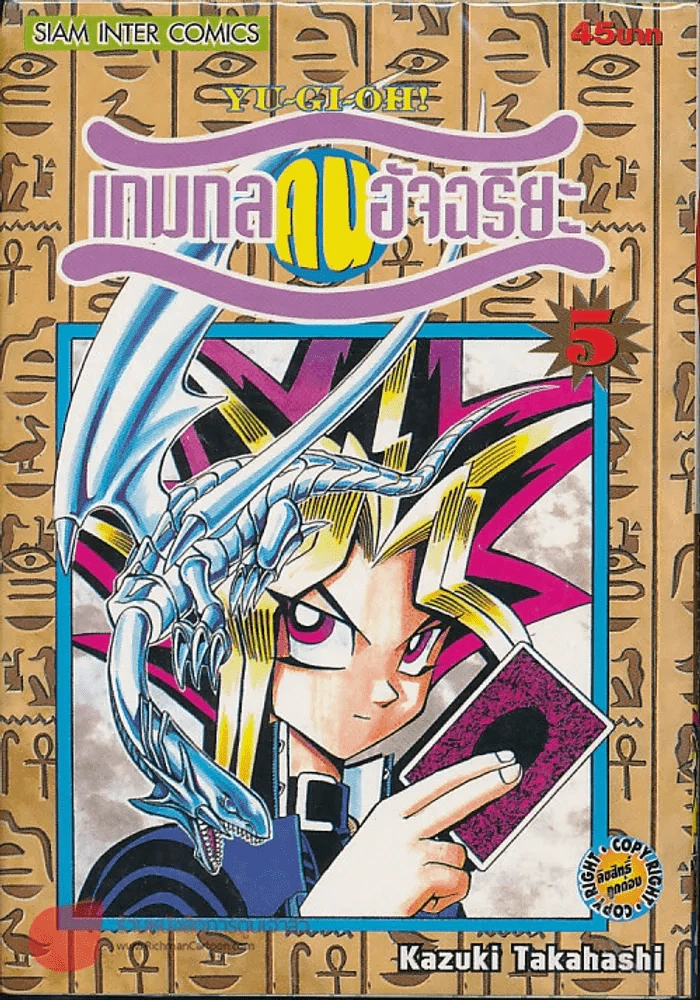 เกมกลคนอัจฉริยะ เล่ม 5 รูปที่ 1
