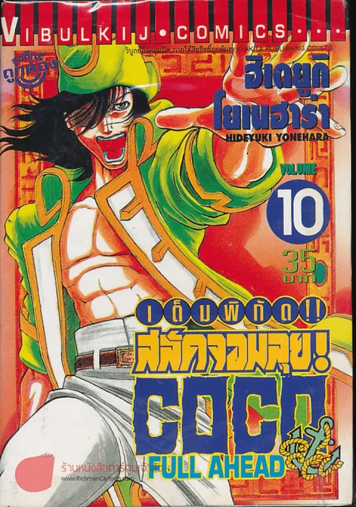 เต็มพิกัดสลัดจอมลุย เล่ม 10 รูปที่ 1