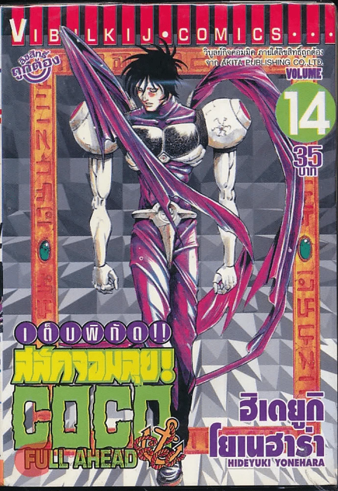 เต็มพิกัดสลัดจอมลุย เล่ม 14 รูปที่ 1