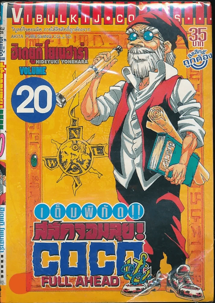 เต็มพิกัดสลัดจอมลุย เล่ม 20 รูปที่ 1