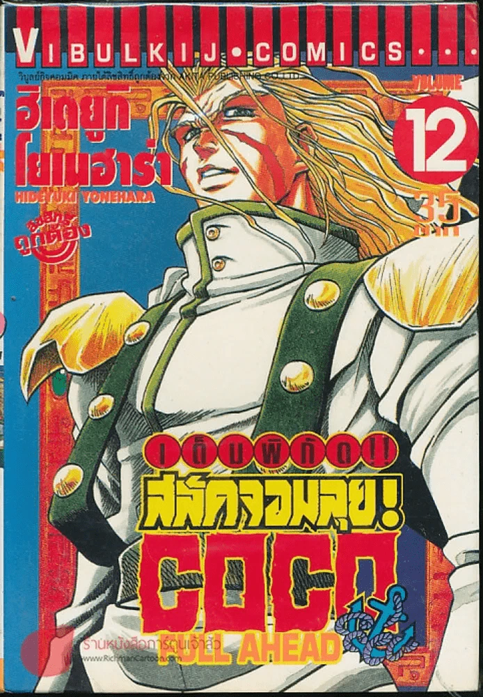 เต็มพิกัดสลัดจอมลุย เล่ม 12 รูปที่ 1