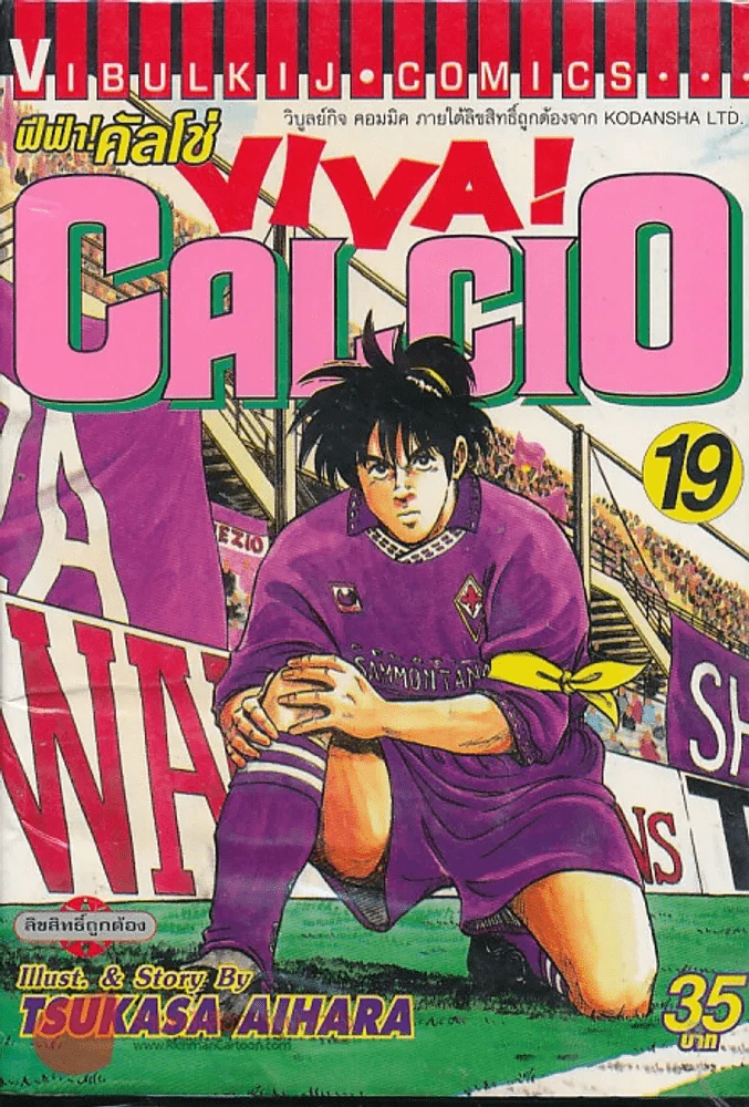 Viva Calcio ฟีฟ่า! คัลโช่ เล่ม 19 รูปที่ 1