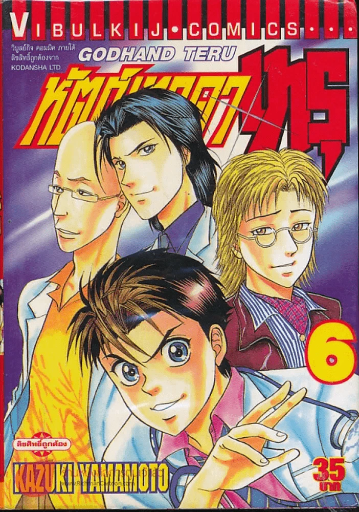 หัตถ์เทวดาเทรุ เล่ม 6 รูปที่ 1