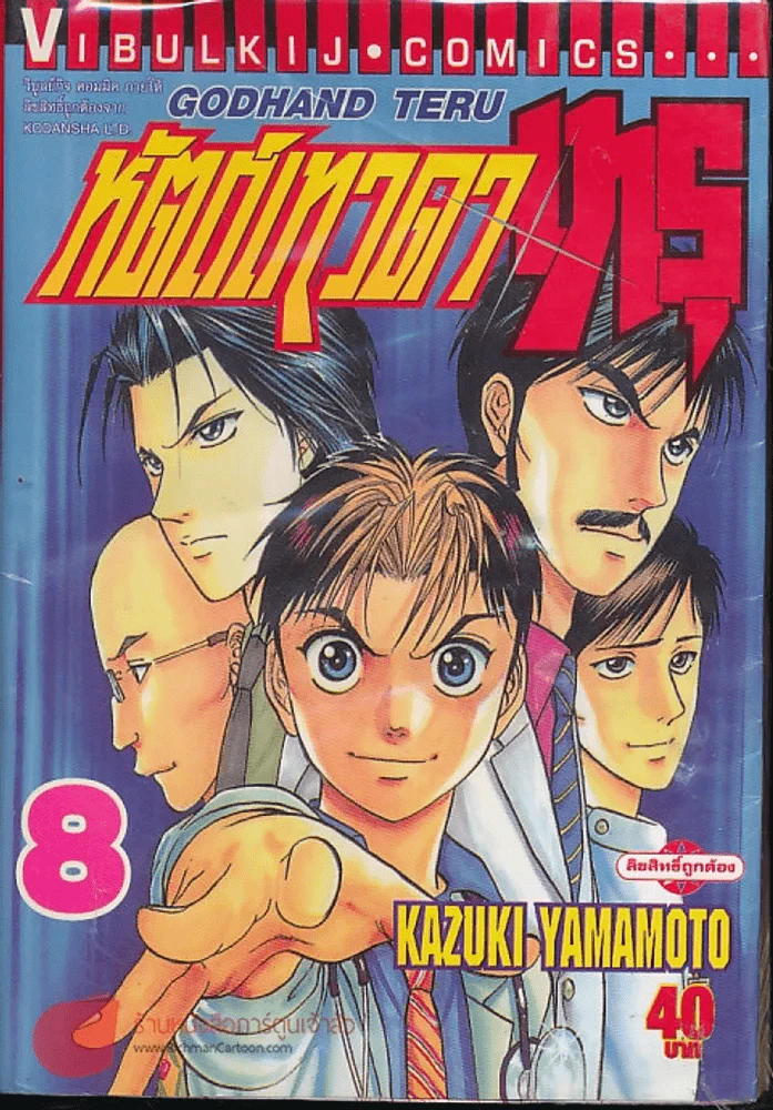 หัตถ์เทวดาเทรุ เล่ม 8 รูปที่ 1