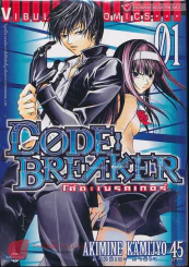 Code Breaker โค้ด : เบรคเกอร์ เล่ม 1 รูปที่ 1