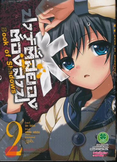 ปาร์ตี้สยองต้องสาป เล่ม 2 รูปที่ 1
