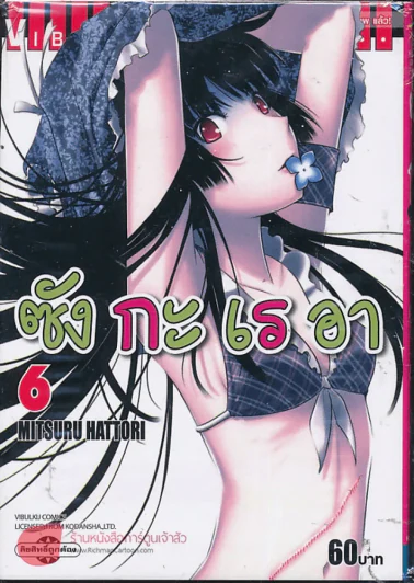 ซังกะเรอา เล่ม 6 รูปที่ 1
