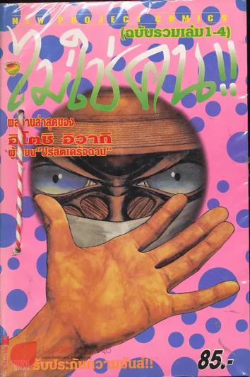 ไม่ใช่คน เล่มเดียวจบ คนเขียนปรสิต (ฉบับรวมเล่ม 1-4) รูปที่ 1