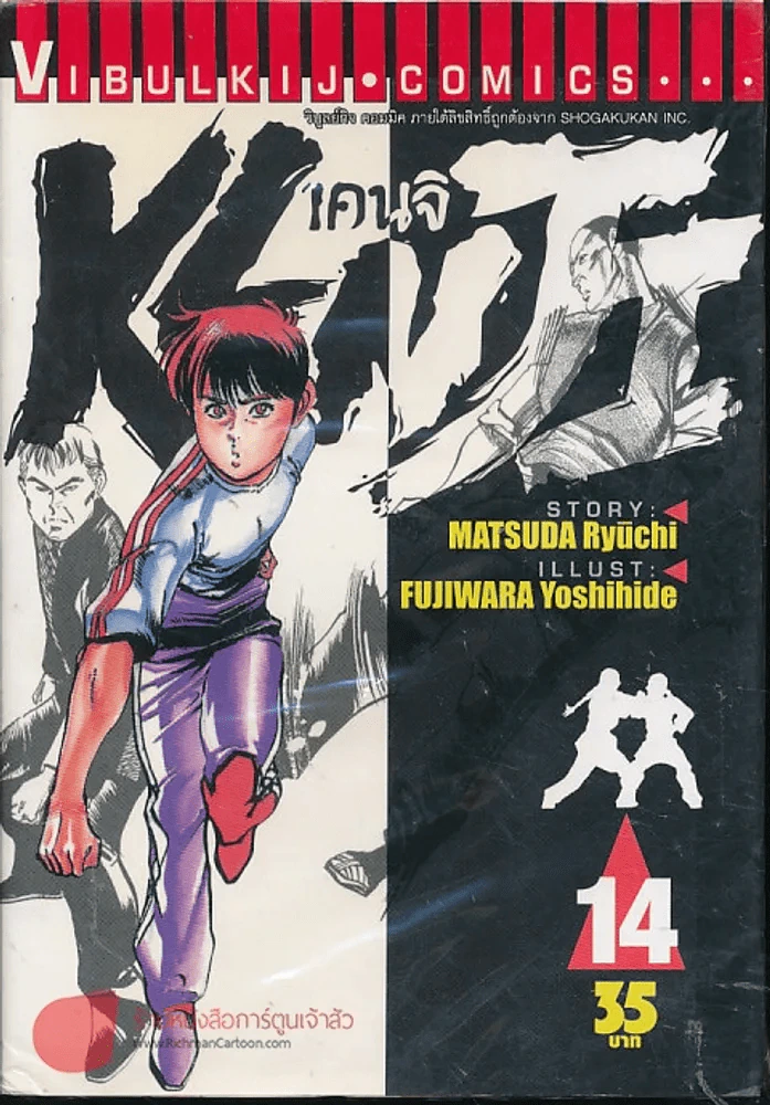 Kenji เคนจิ เล่ม 14 รูปที่ 1