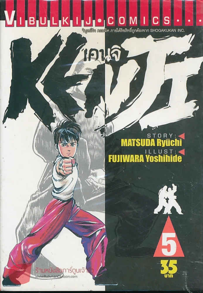 Kenji เคนจิ เล่ม 5 รูปที่ 1