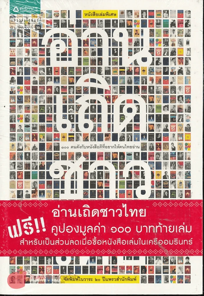 อ่านเถิดชาวไทย รูปที่ 1